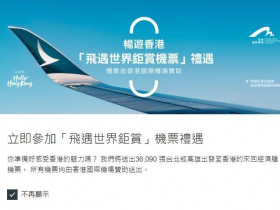 圖解／3.6萬張國泰航空免費機票，3個步驟就能抽！「一關鍵」絕不能錯，以免抽到也無法用